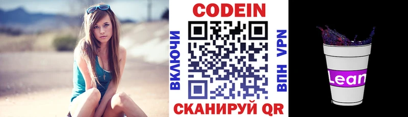 Кодеиновый сироп Lean напиток Lean (лин)  kraken как зайти  Петровск-Забайкальский 